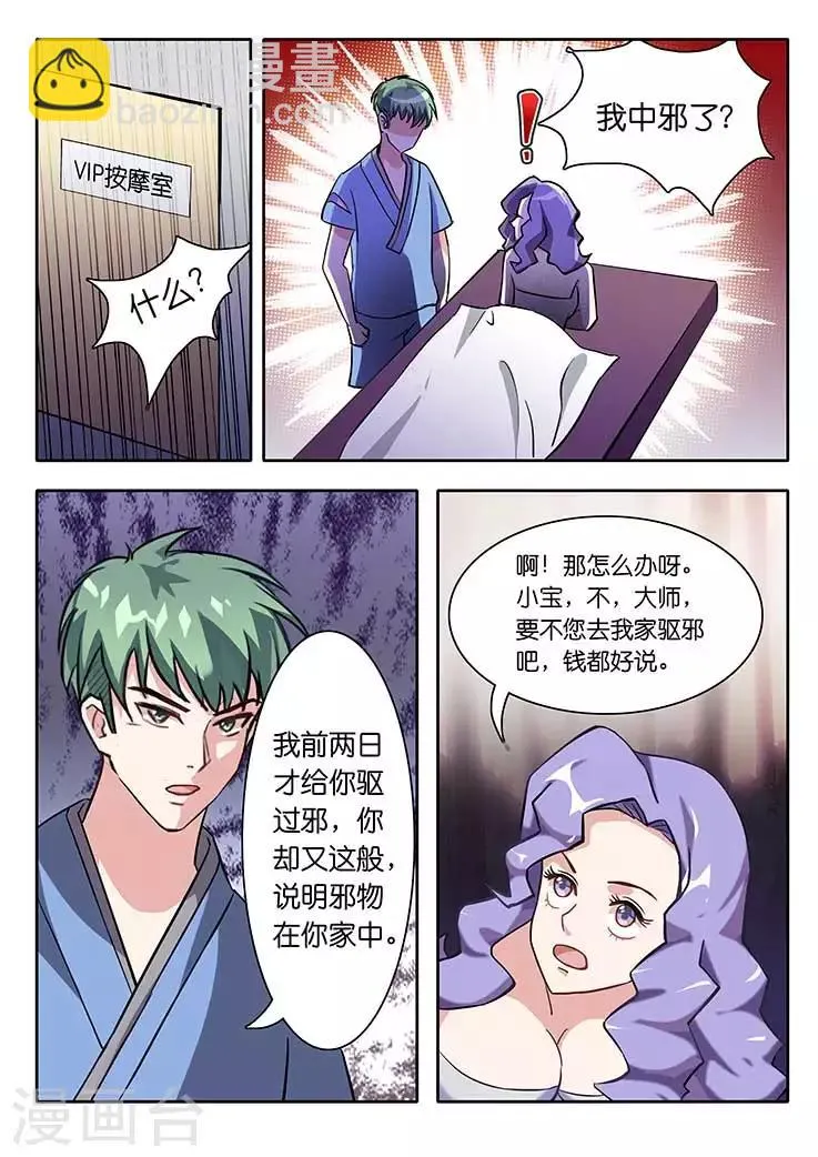 第9话 第2页