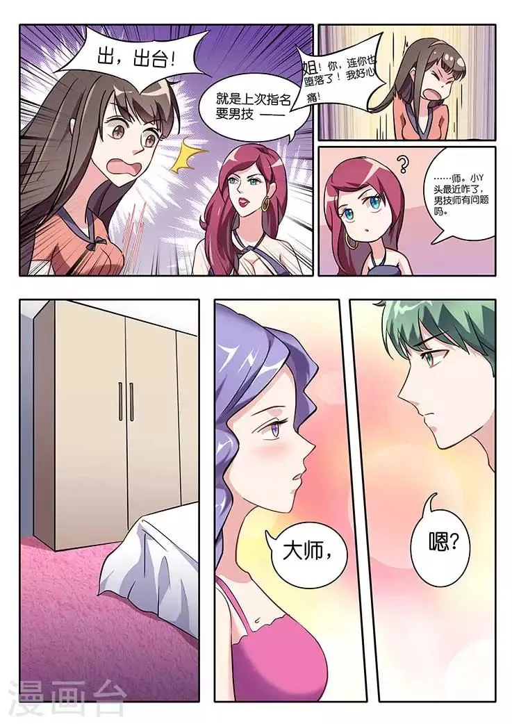 第9话 第7页