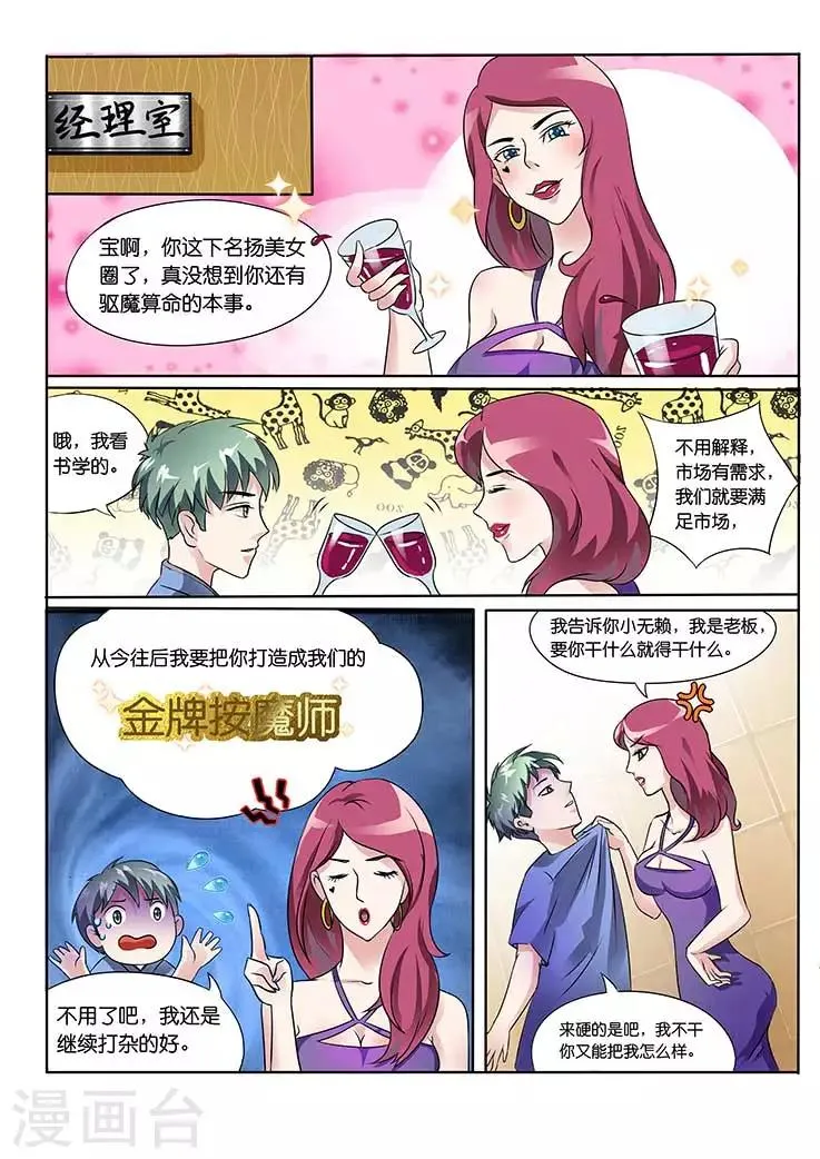 第10话 第6页