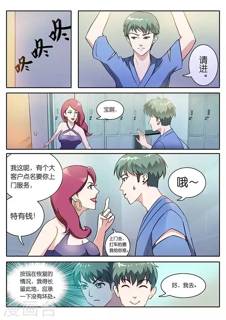 第11话 第2页