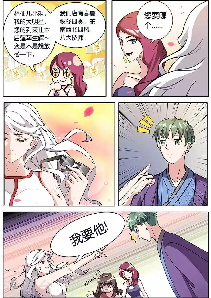 第17话 第8页