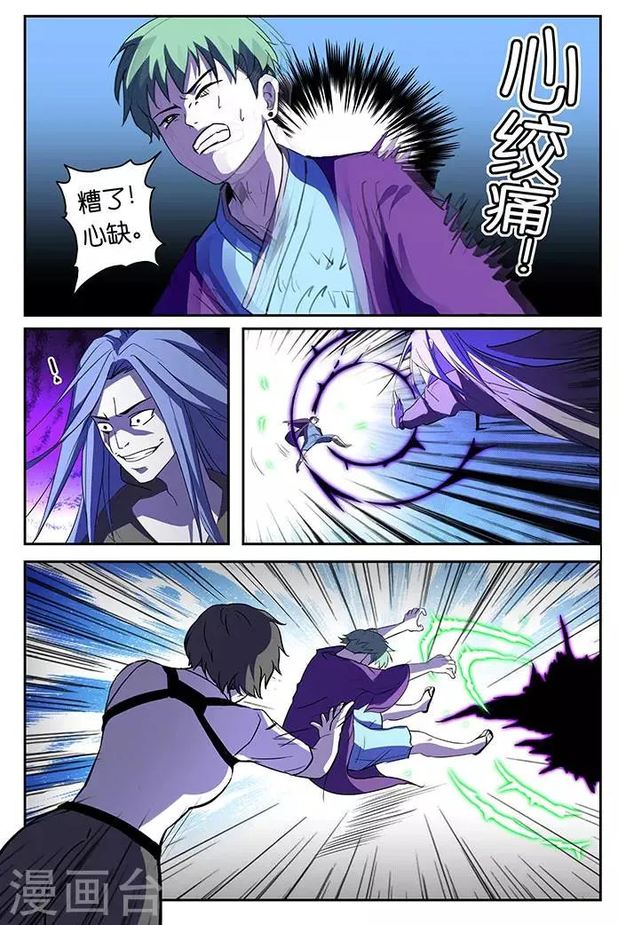 第24话 第4页