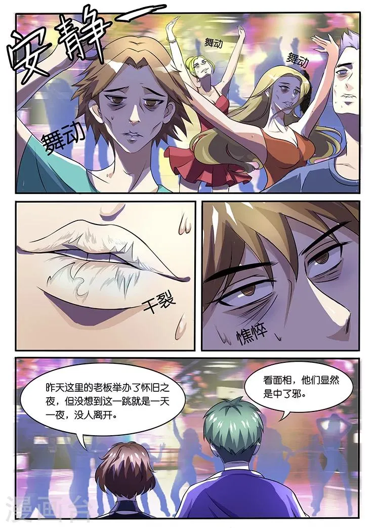 第29话 第4页