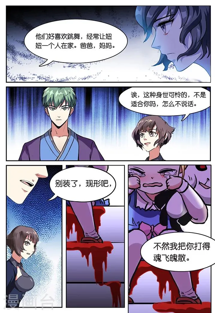 第29话 第8页