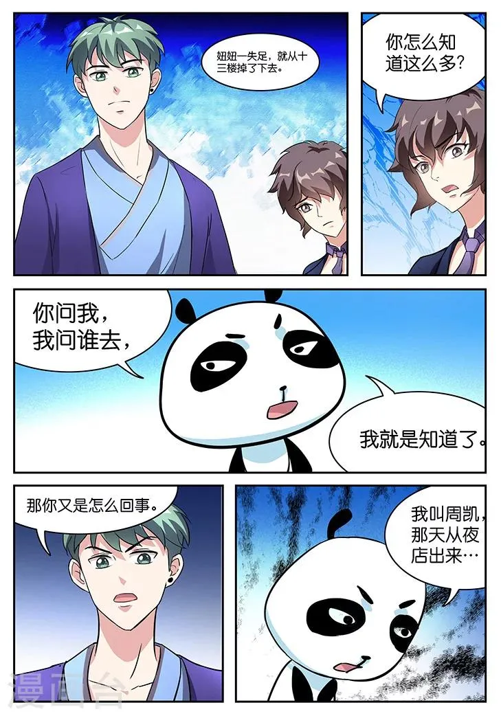 第32话 第5页