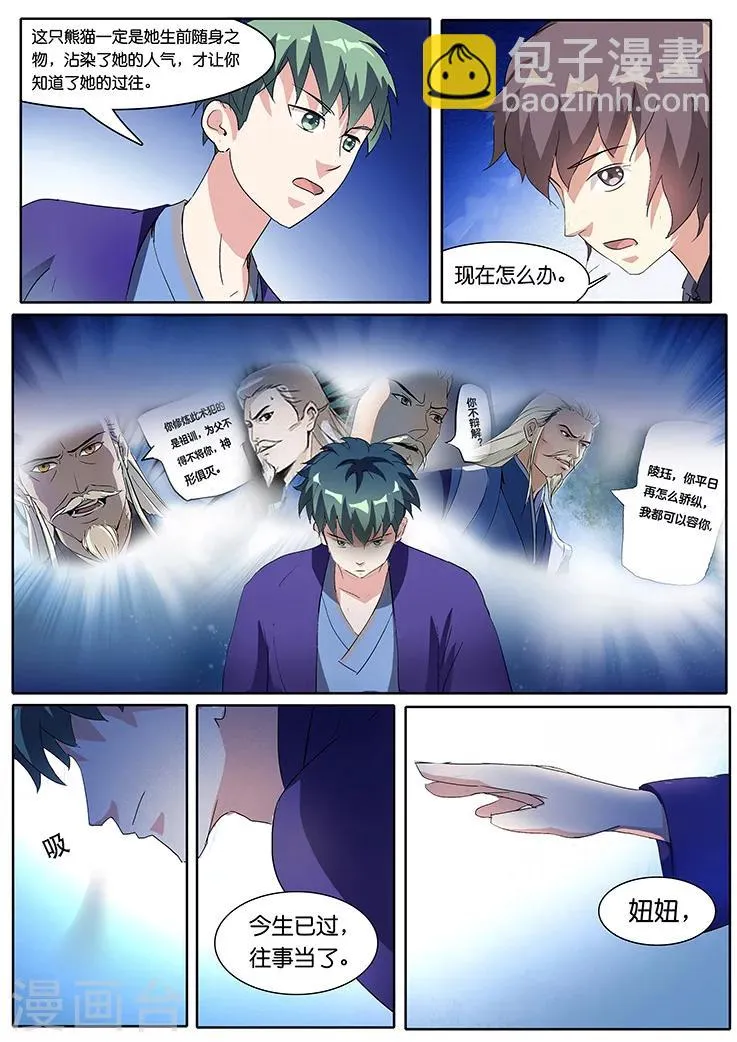 第32话 第8页