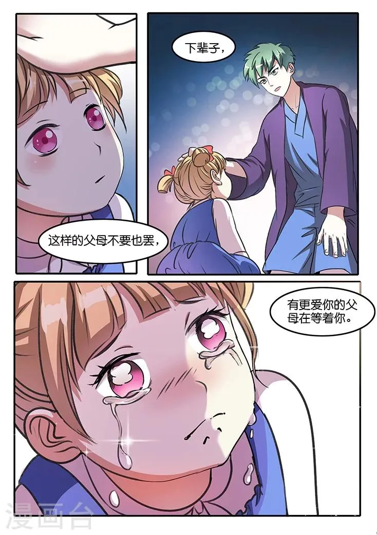 第32话 第9页