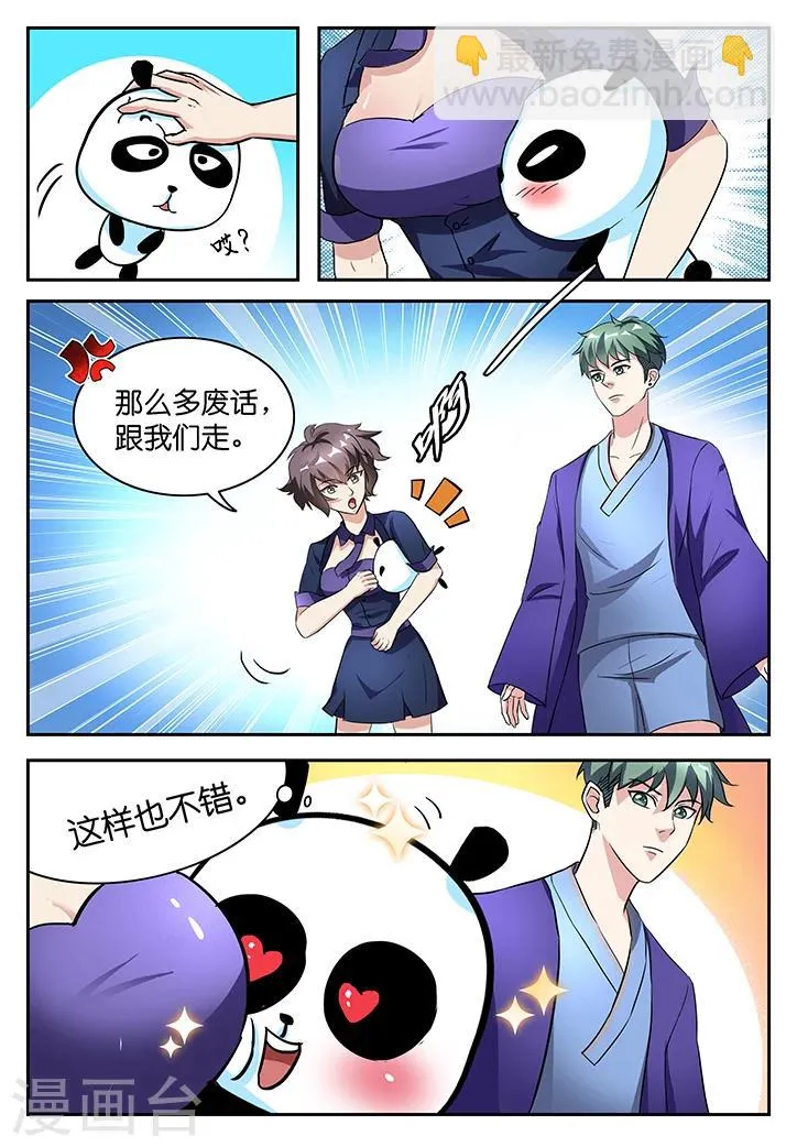 第33话 第3页