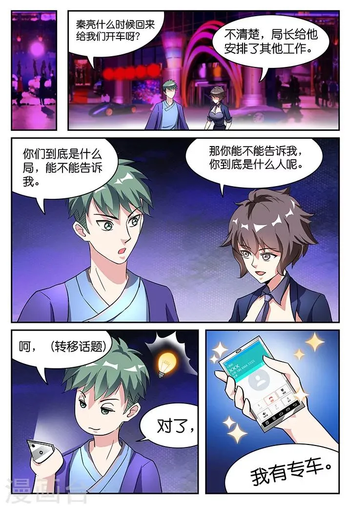 第33话 第4页