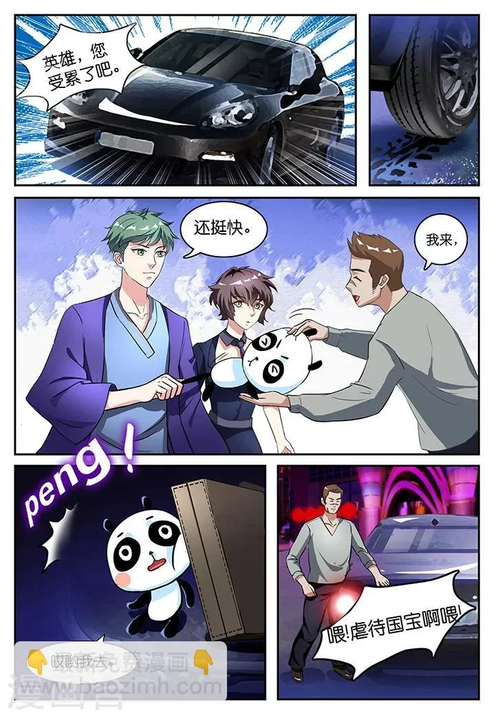 第33话 第5页
