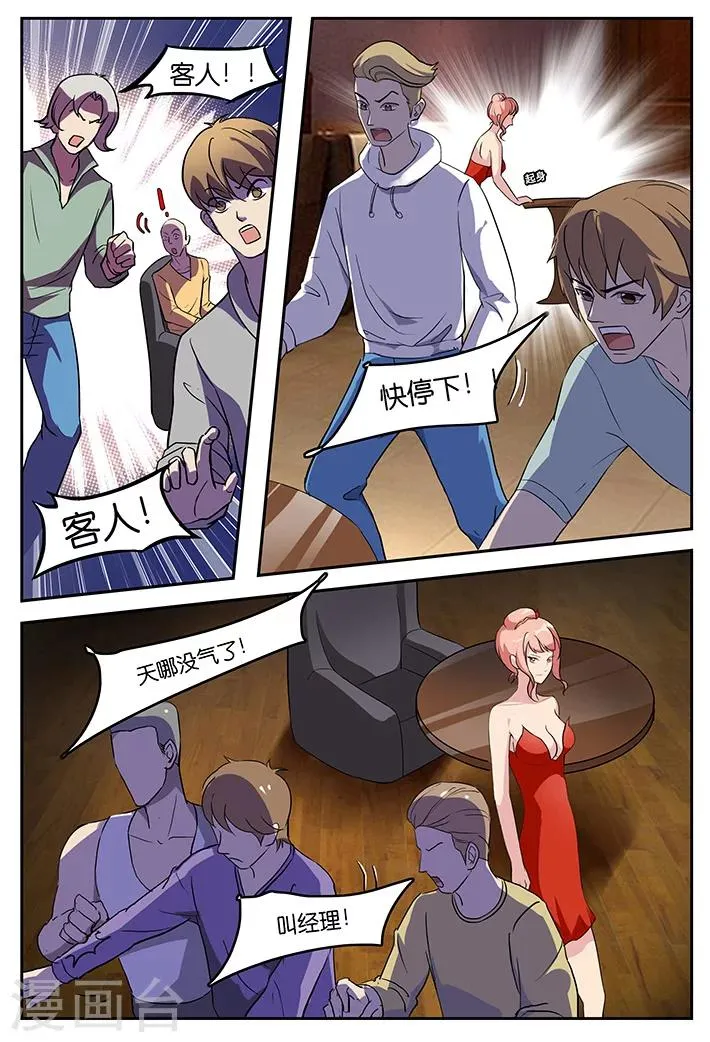 第36话 第11页
