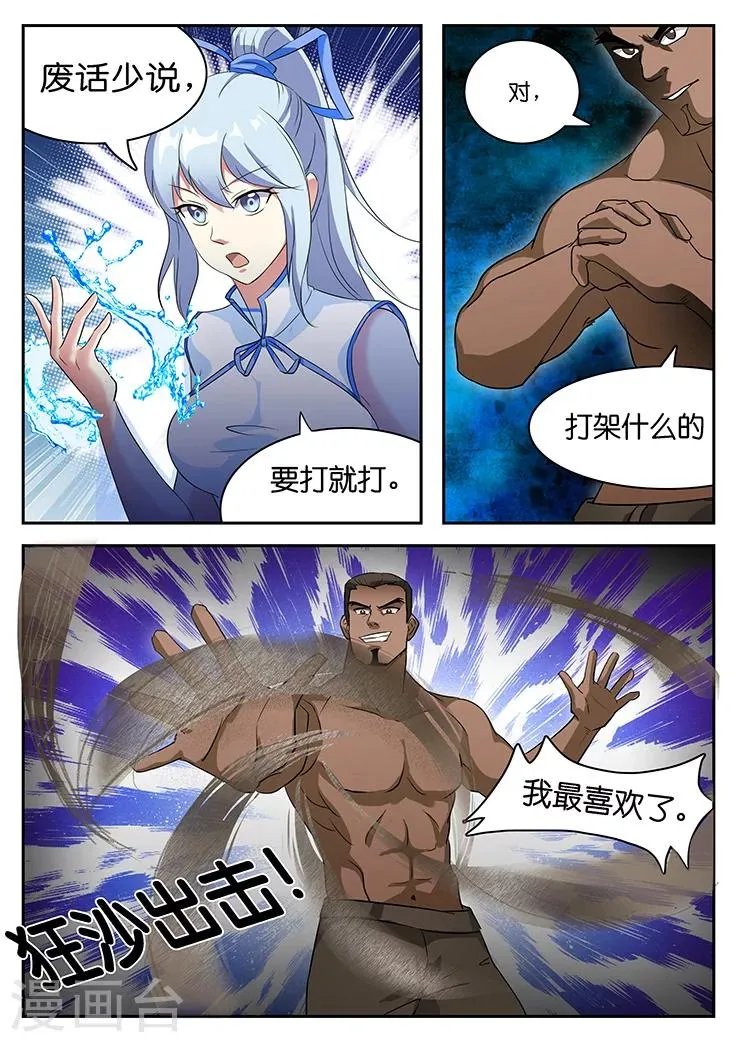 第38话 第3页