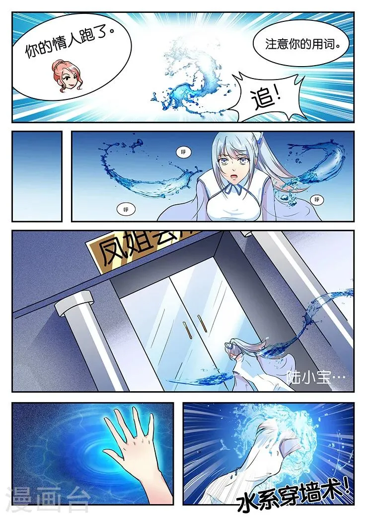 第38话 第8页