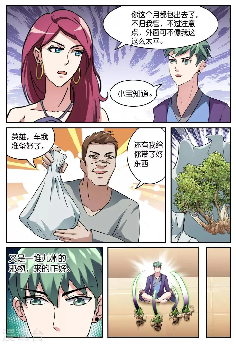 第42话 第1页