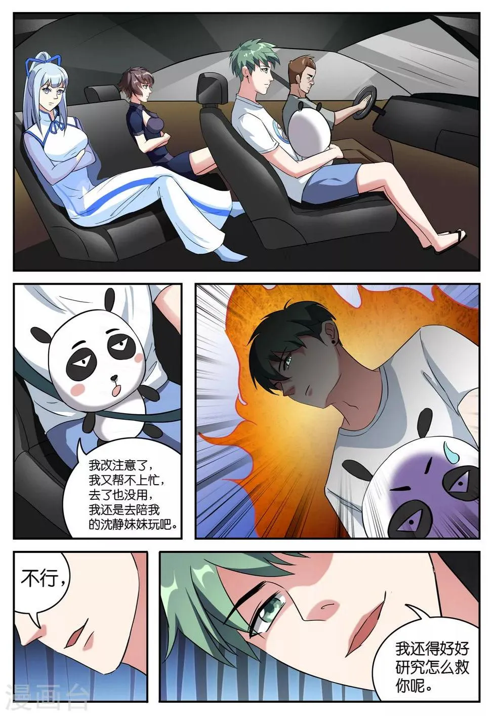 第42话 第2页