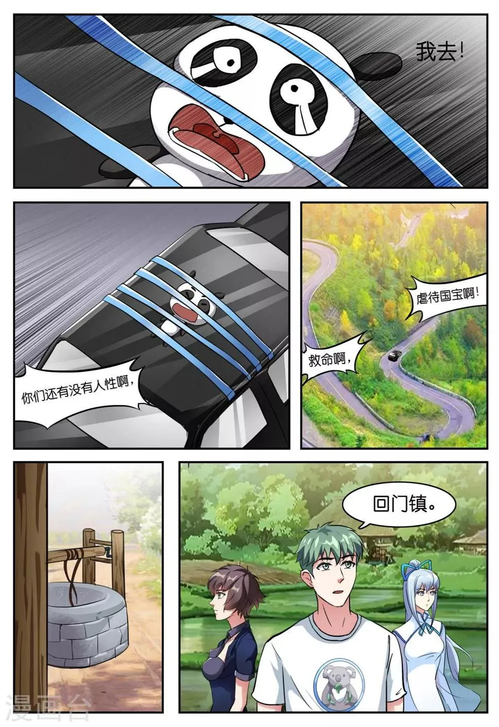 第42话 第3页