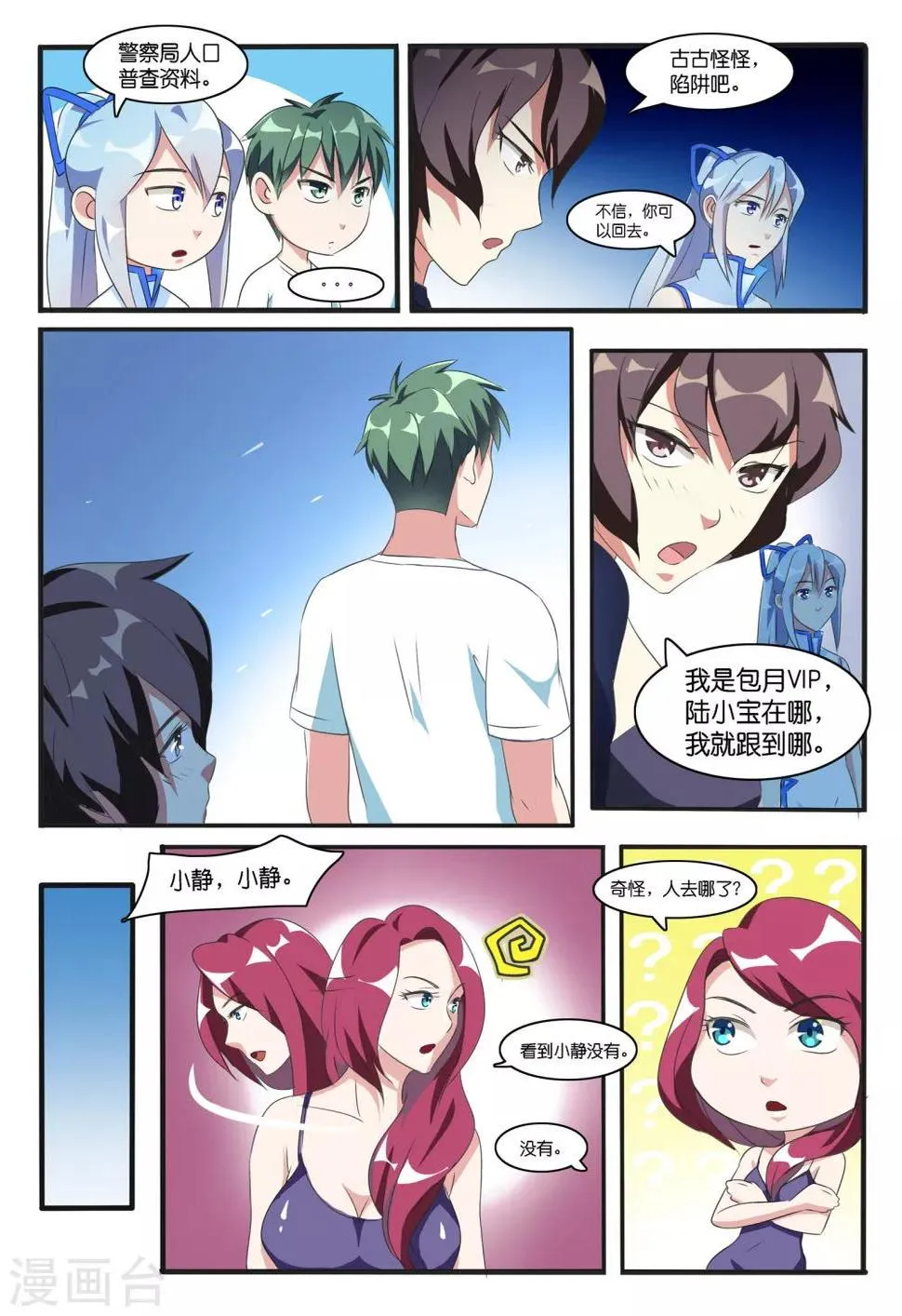 第42话 第5页