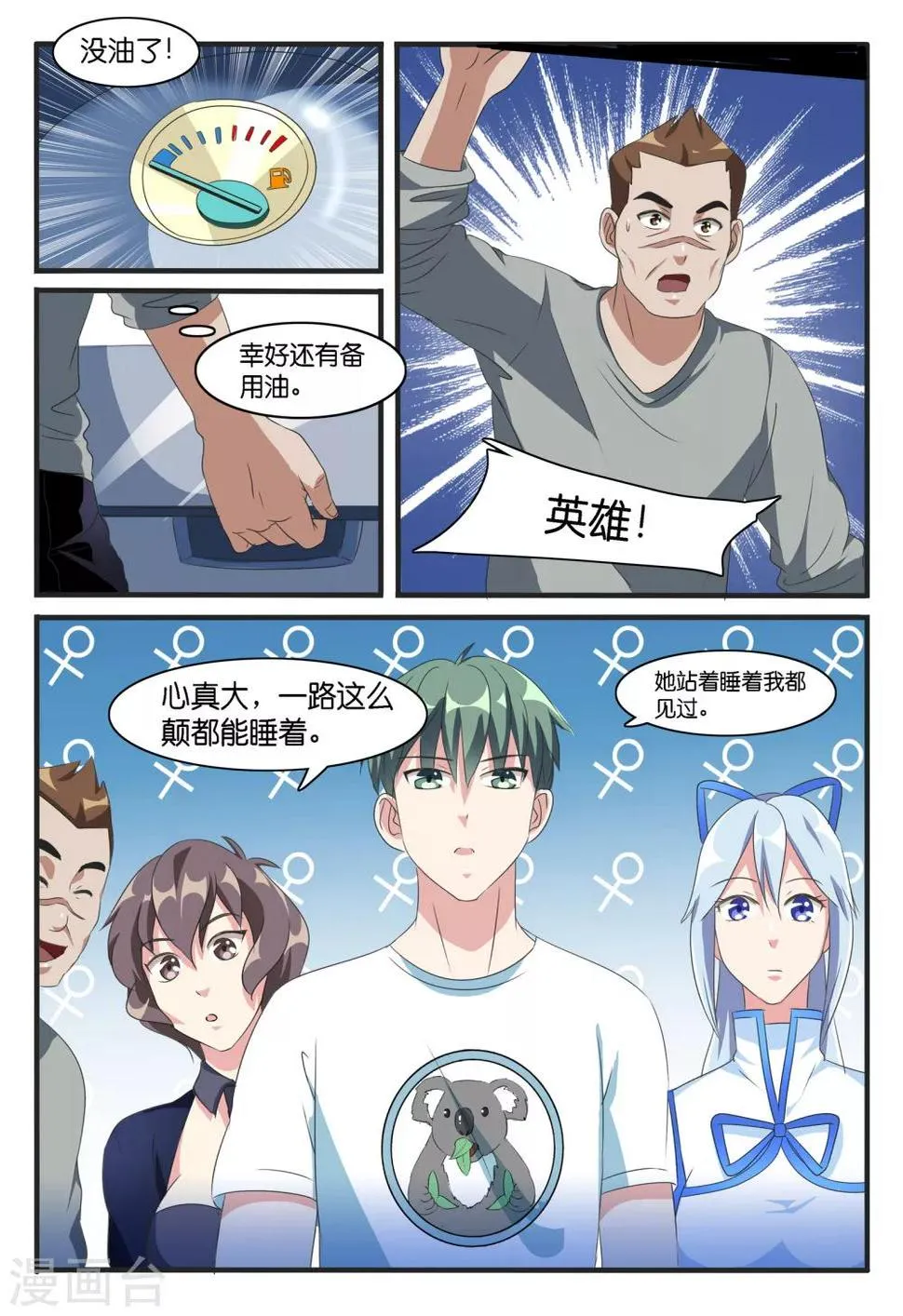 第42话 第7页