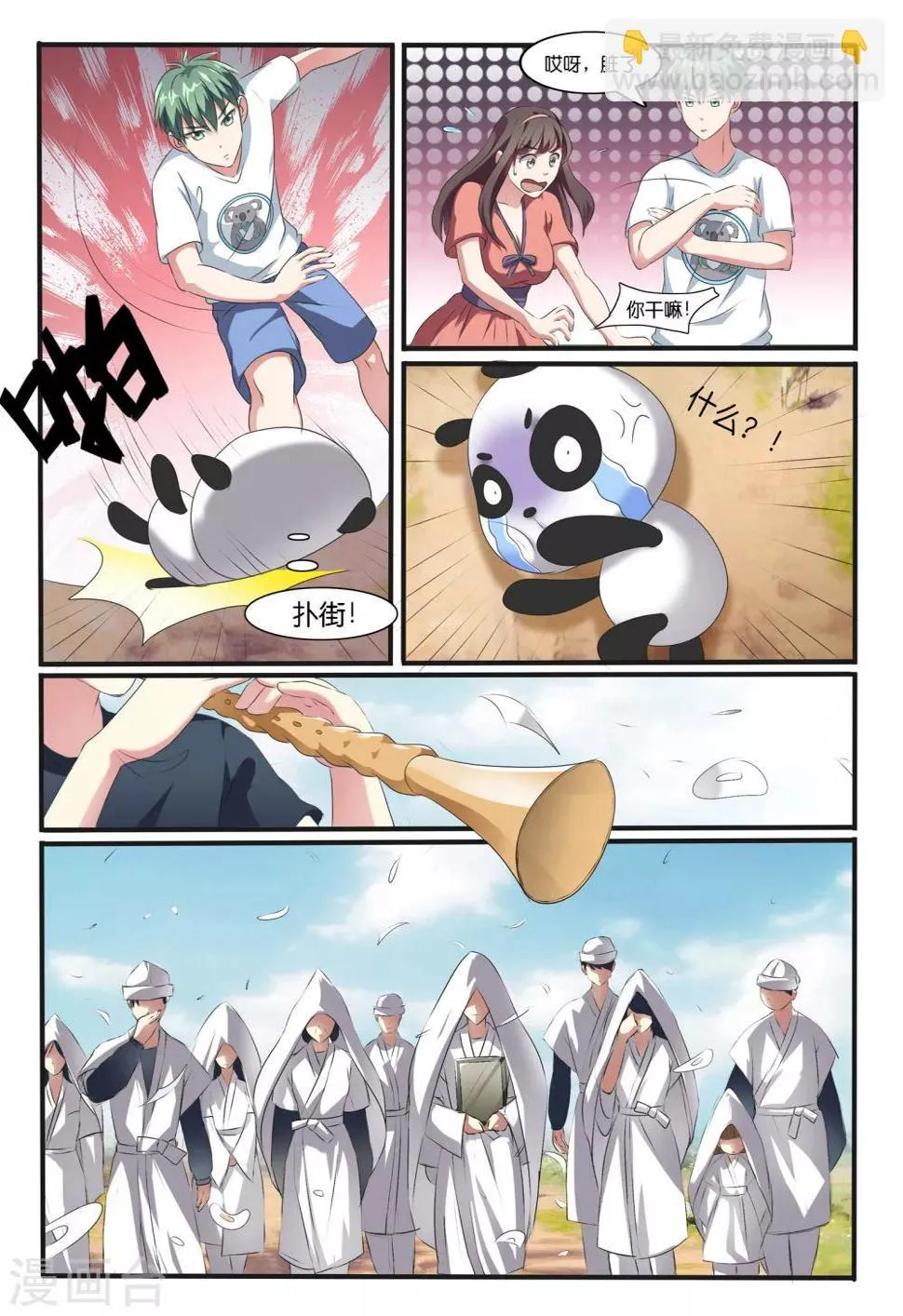 第42话 第10页