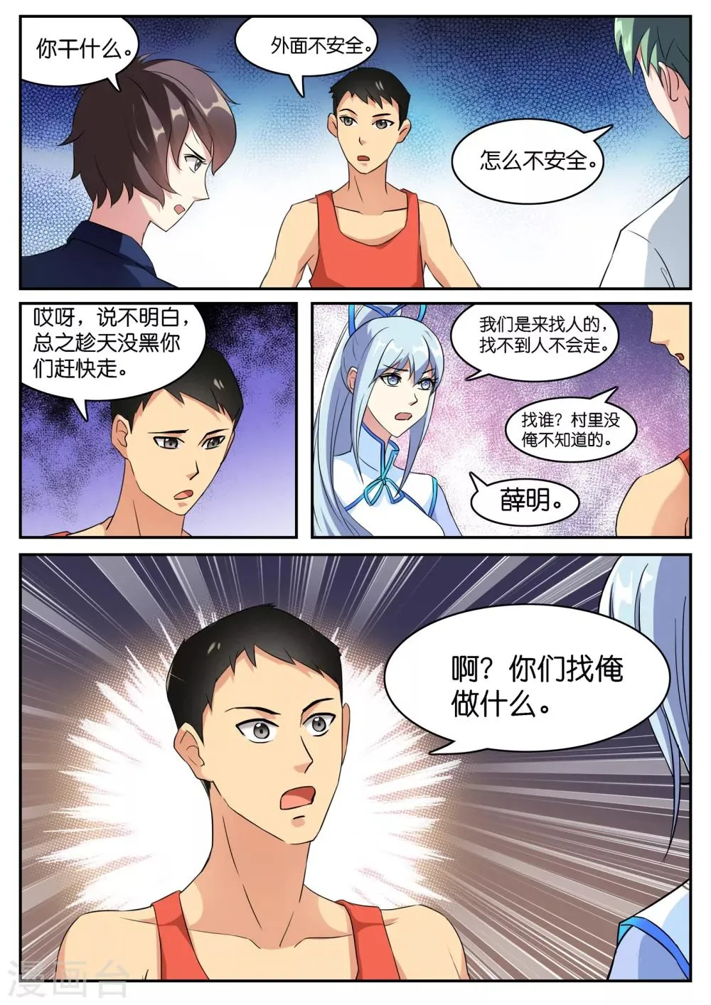 第43话 第1页