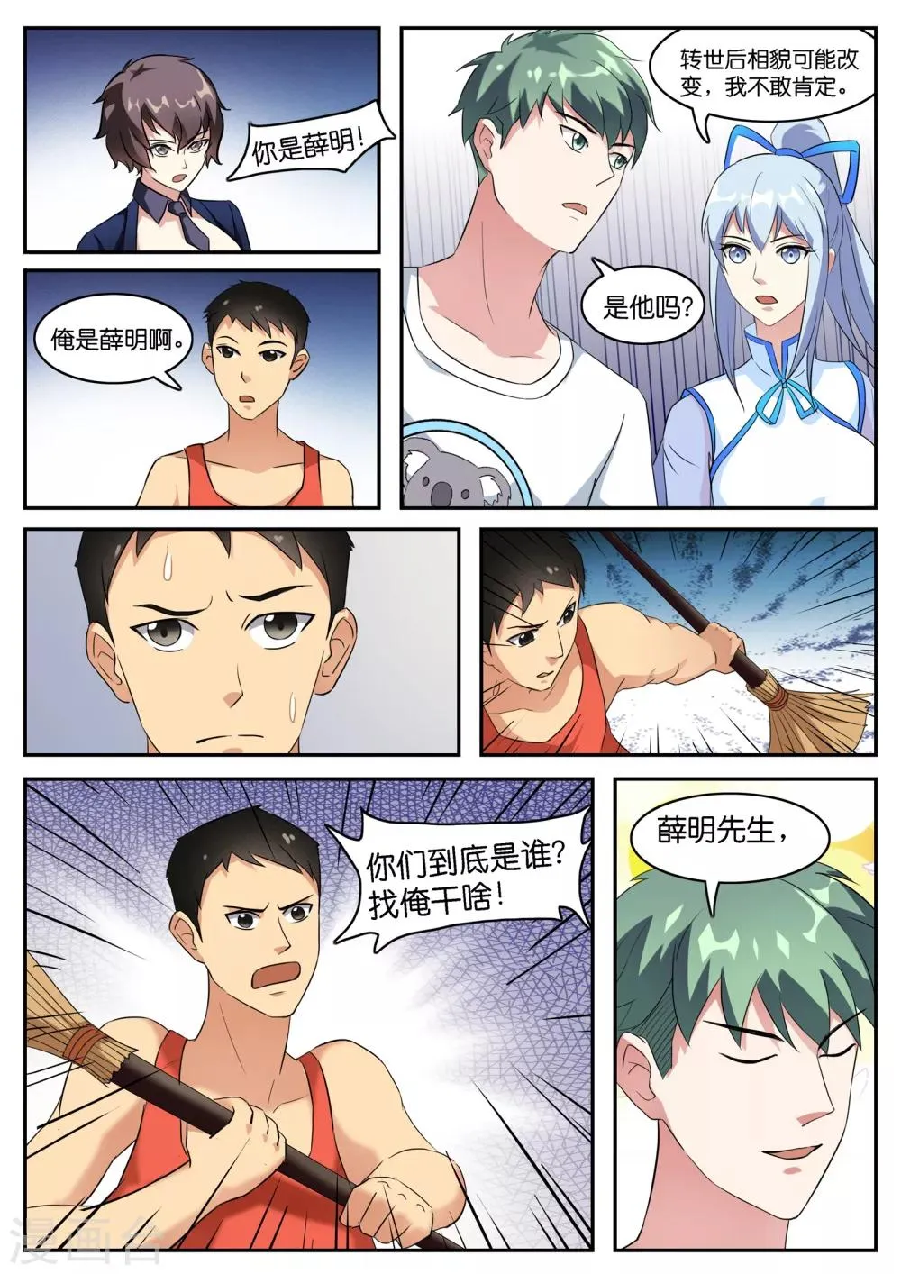 第43话 第2页