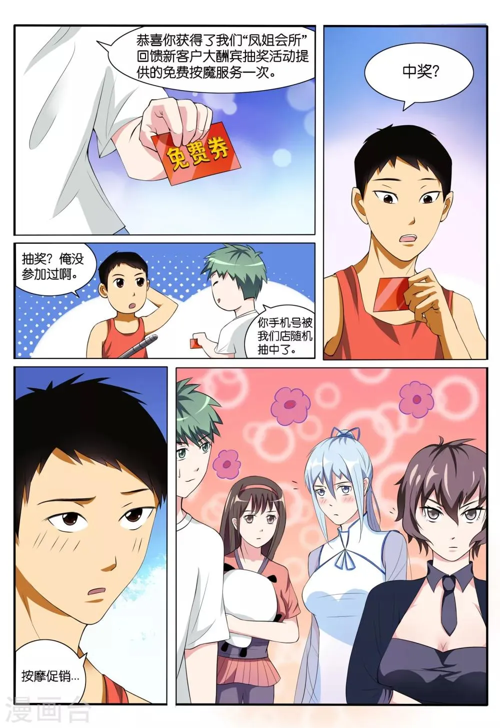 第43话 第3页