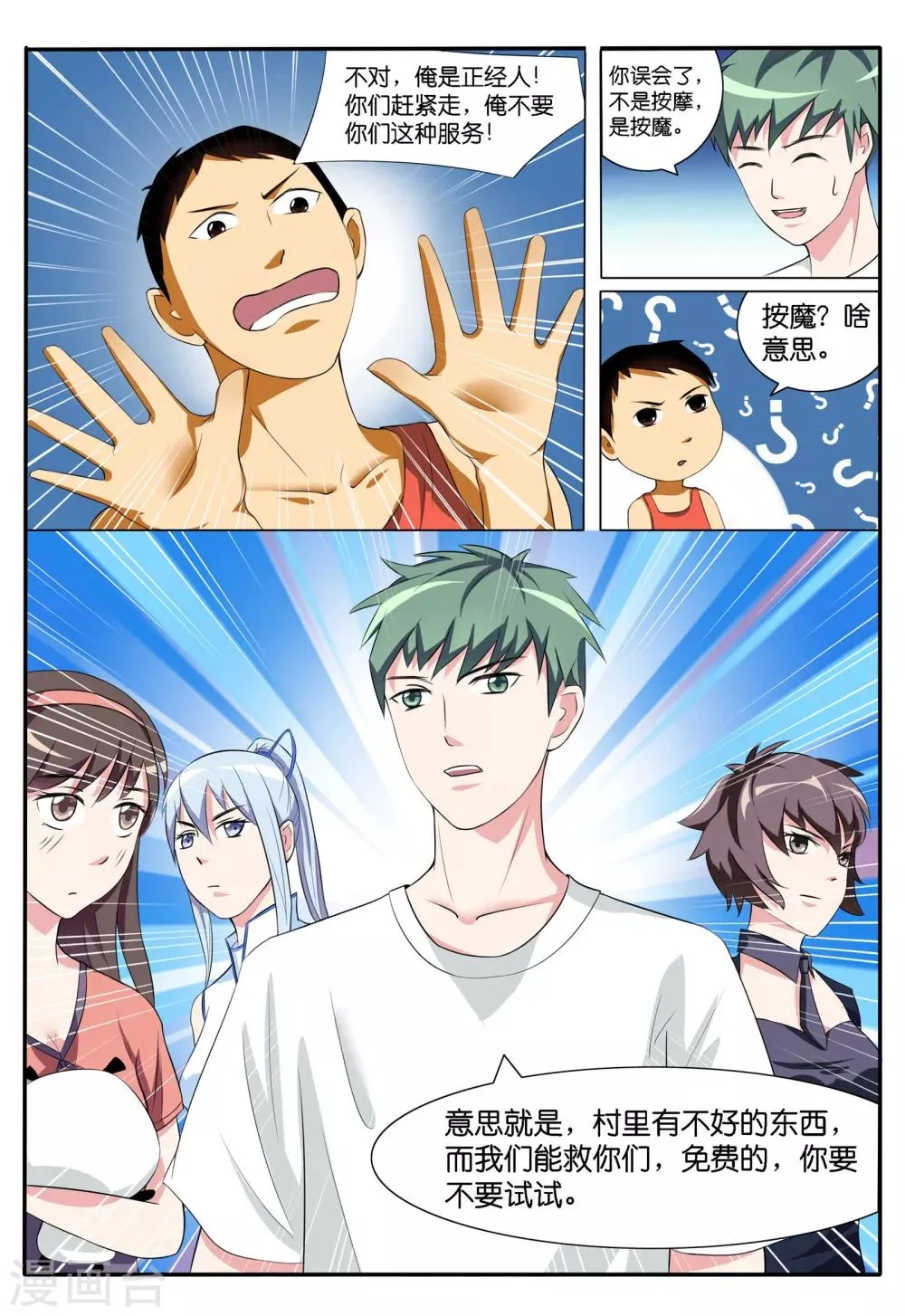 第43话 第4页