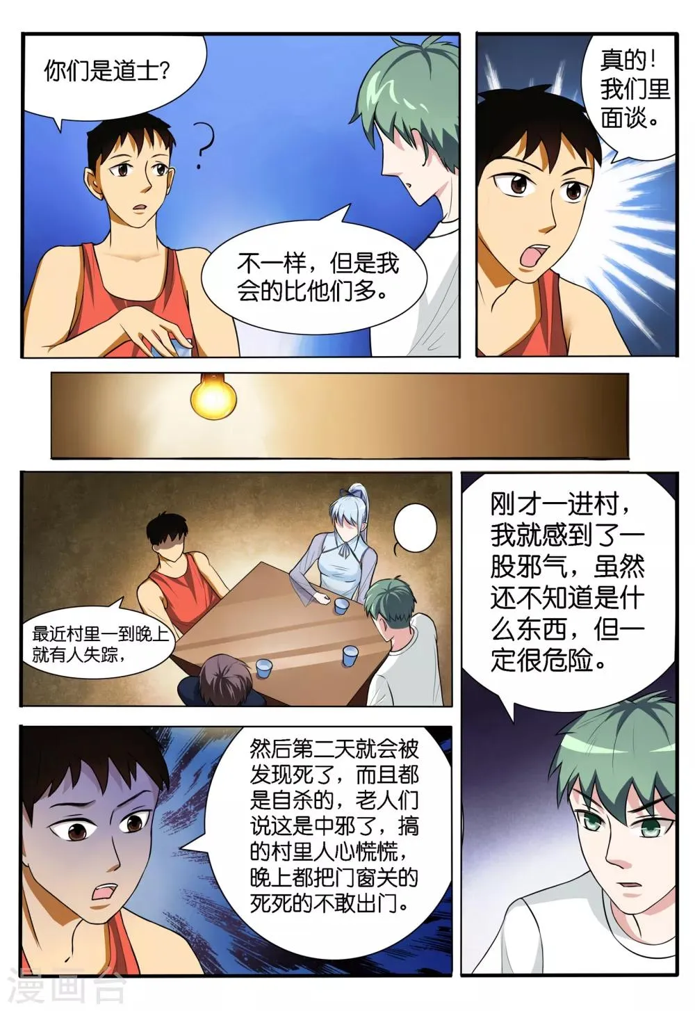 第43话 第5页