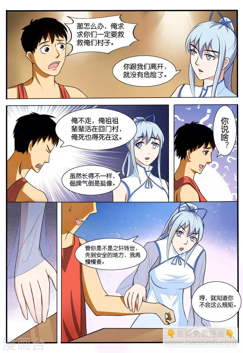 第43话 第6页