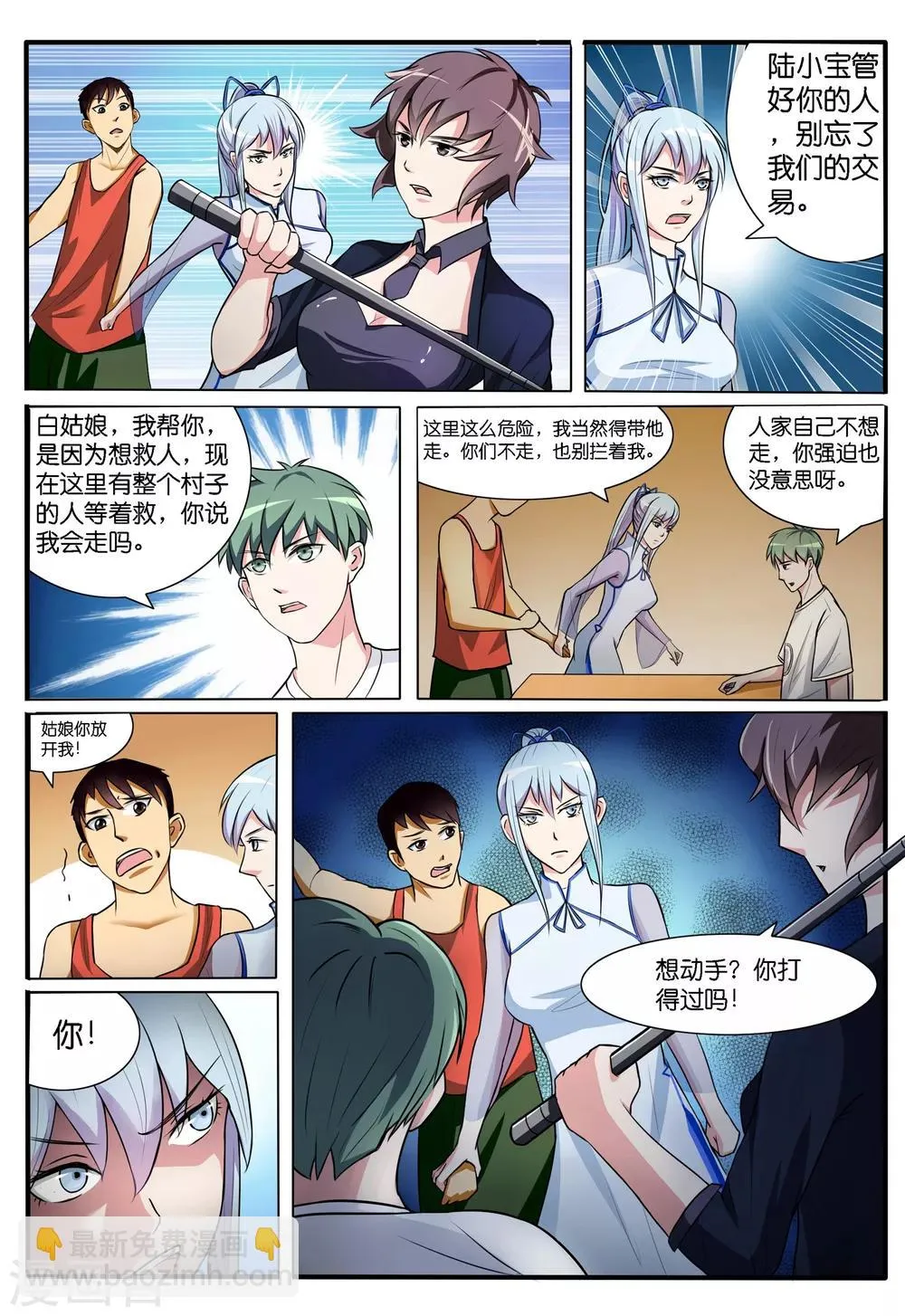 第43话 第7页
