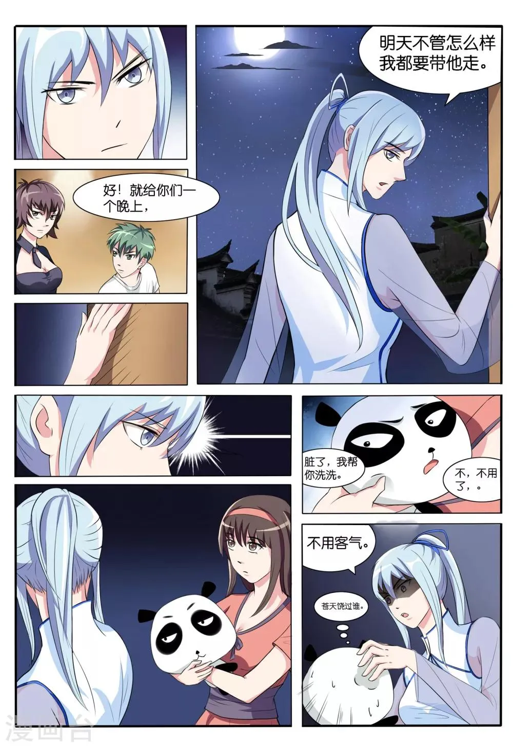 第43话 第8页