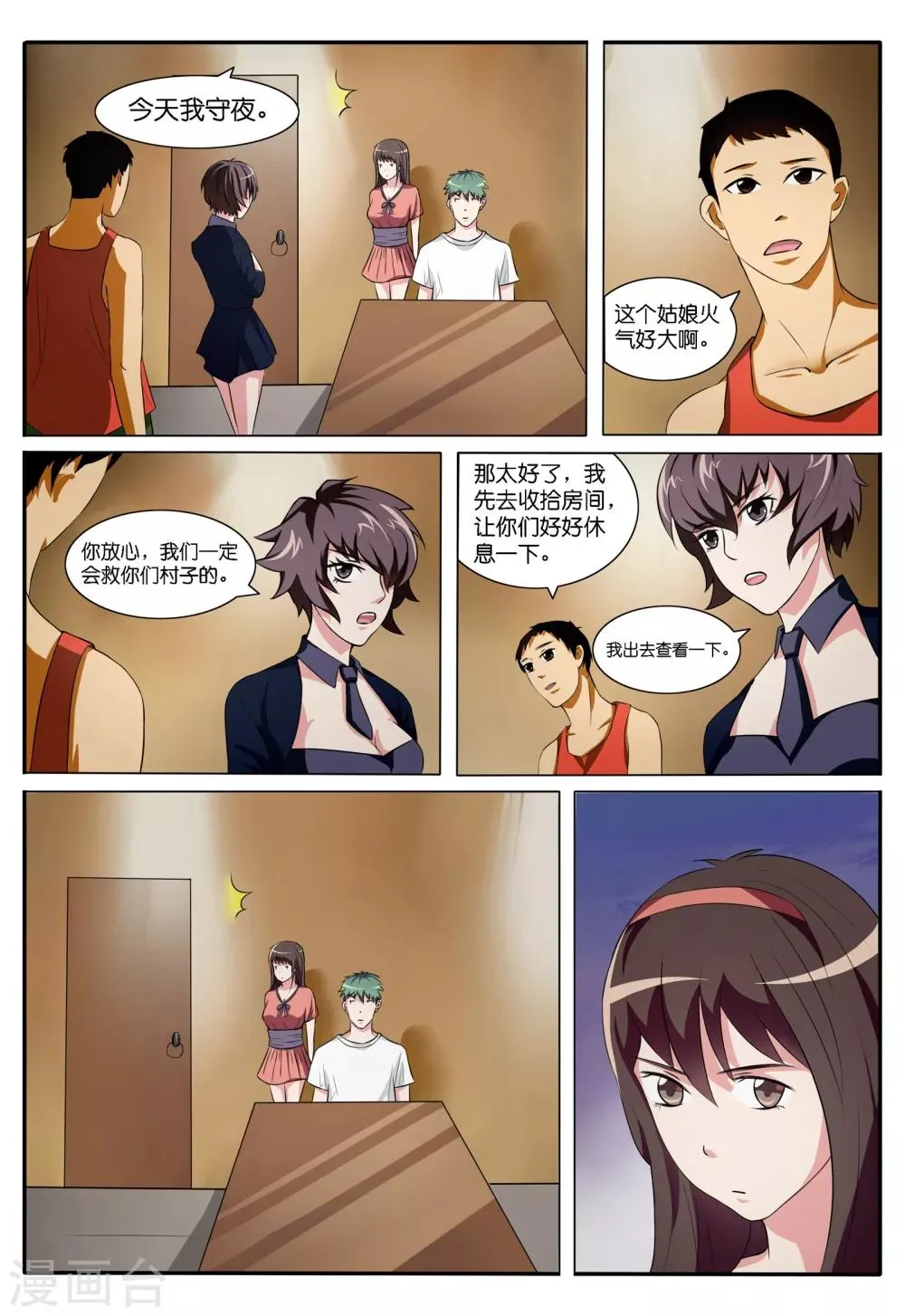 第43话 第9页