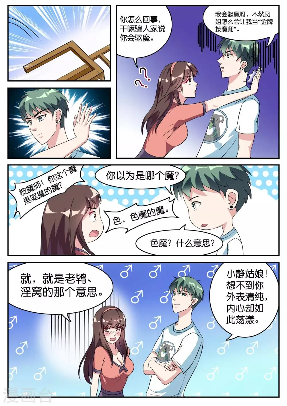第43话 第10页