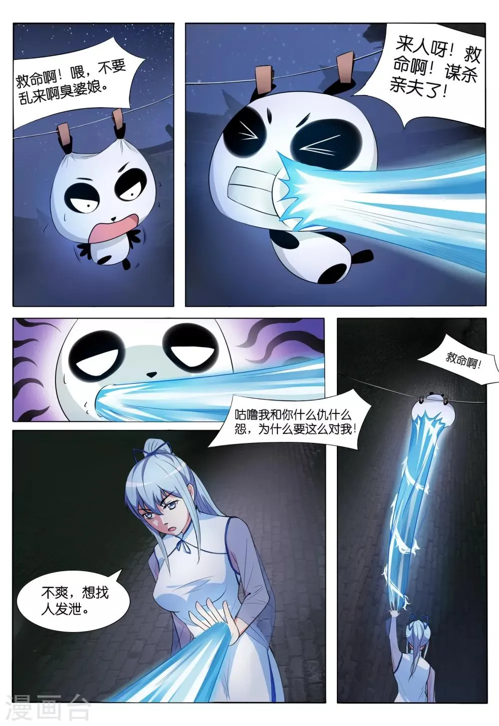 第44话 第1页