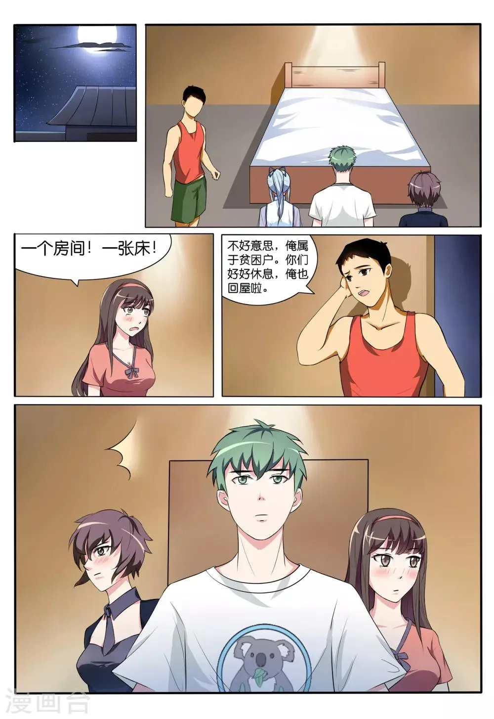 第44话 第2页