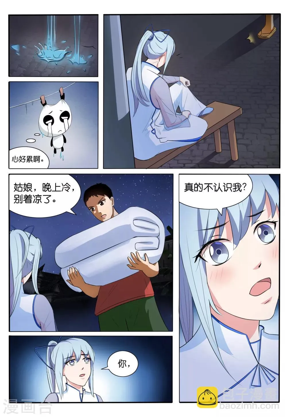 第44话 第3页