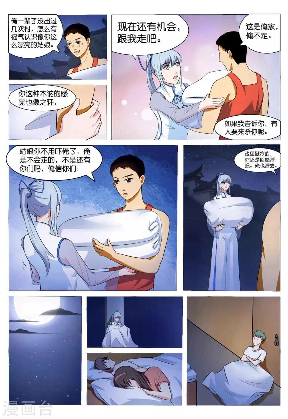 第44话 第4页