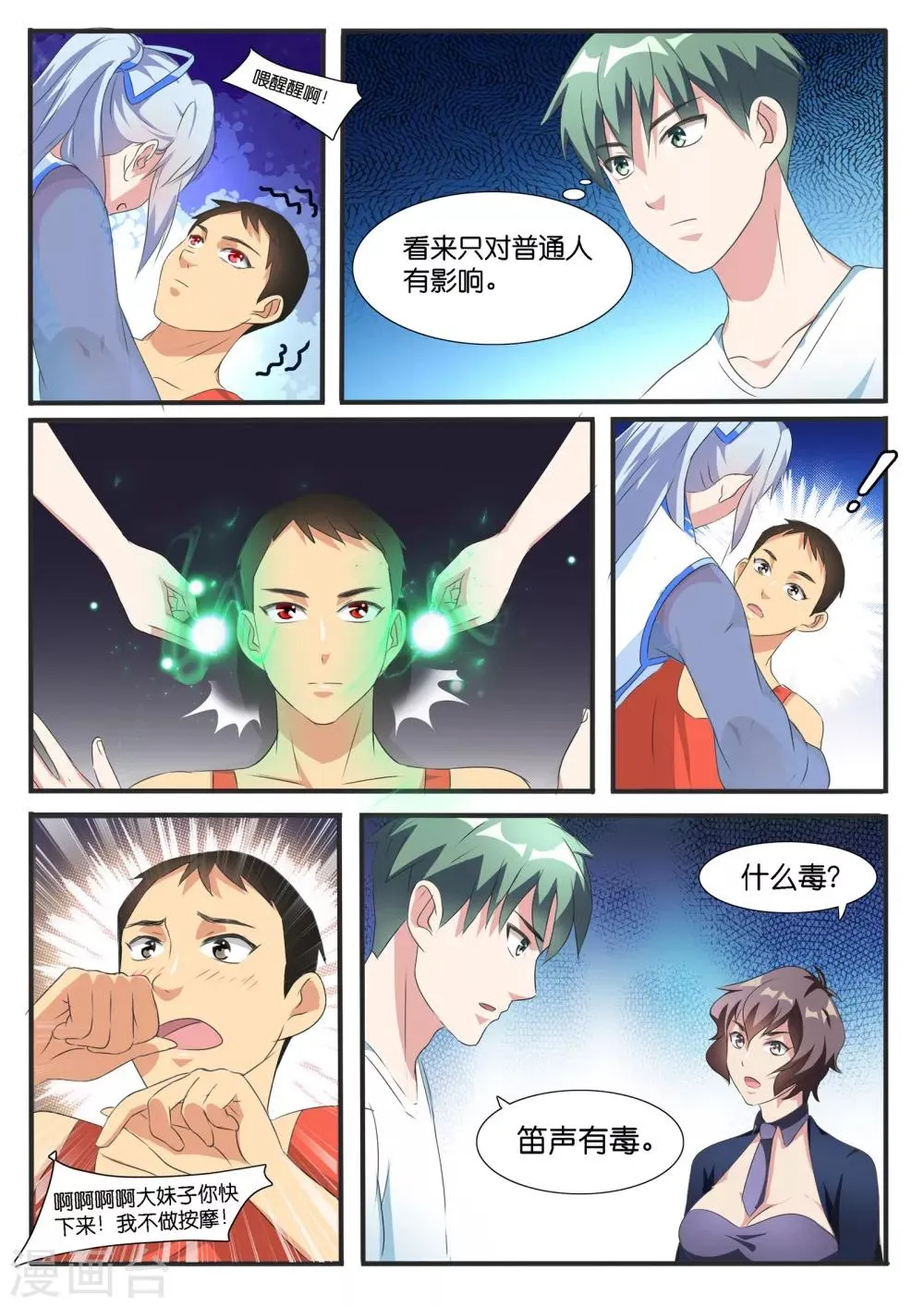 第44话 第8页