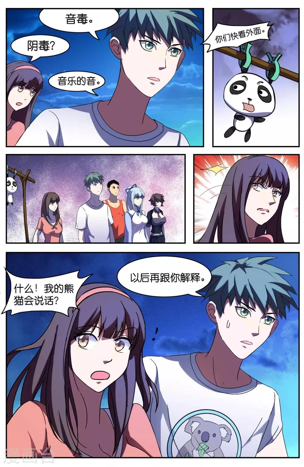 第44话 第9页