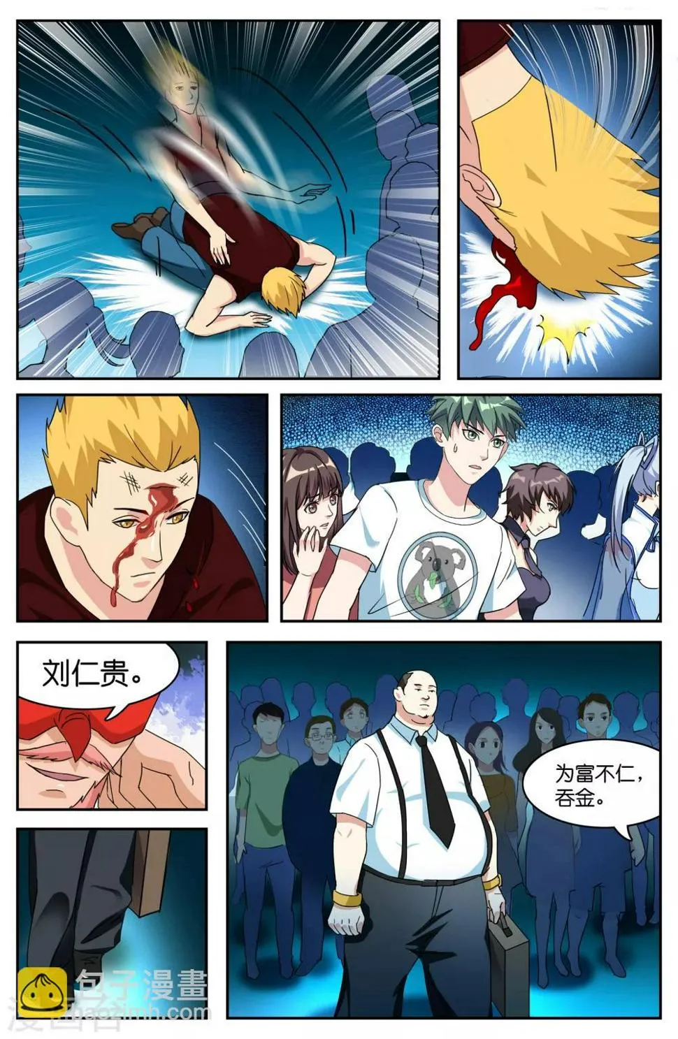第45话 第4页