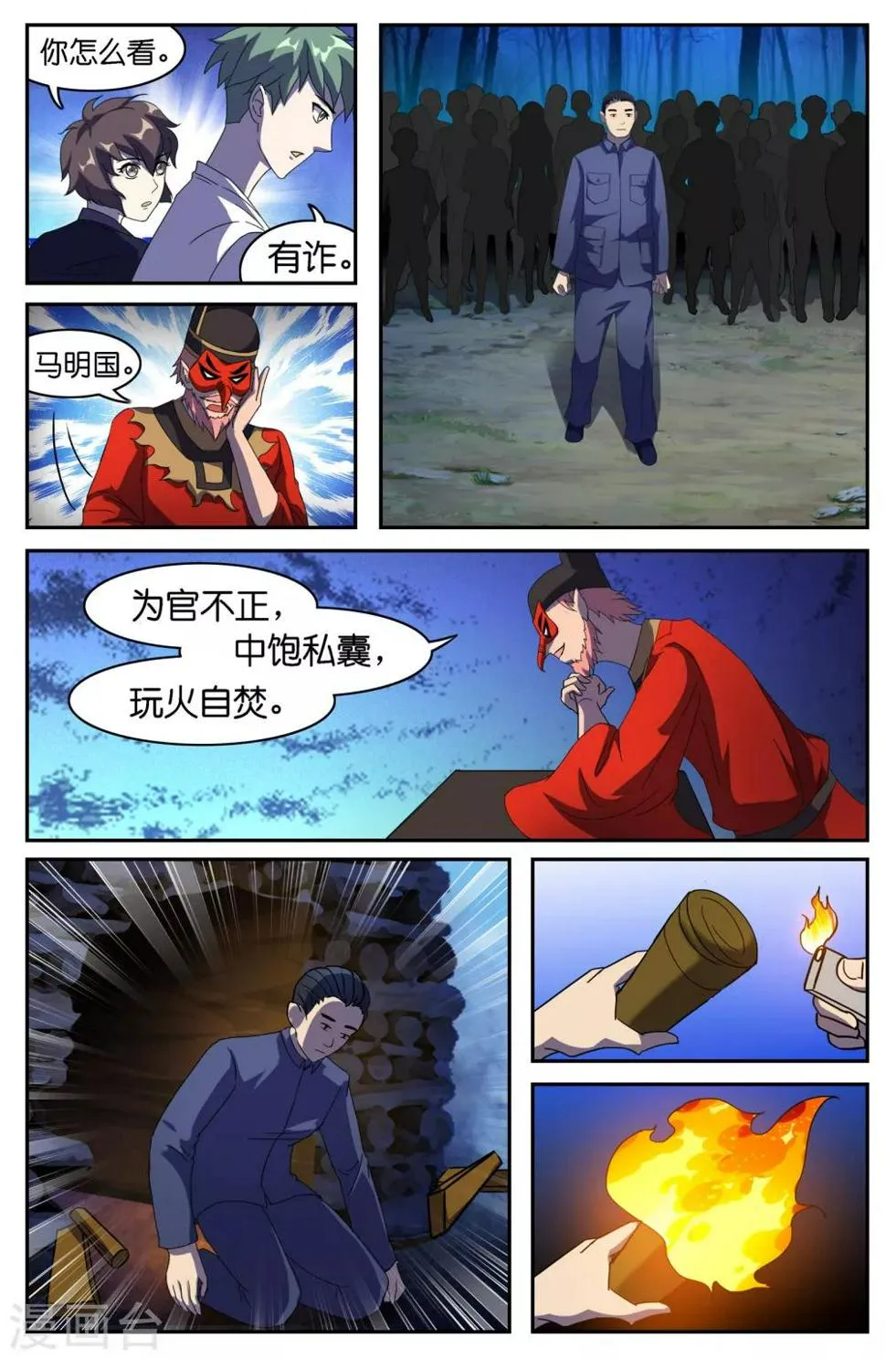第45话 第6页