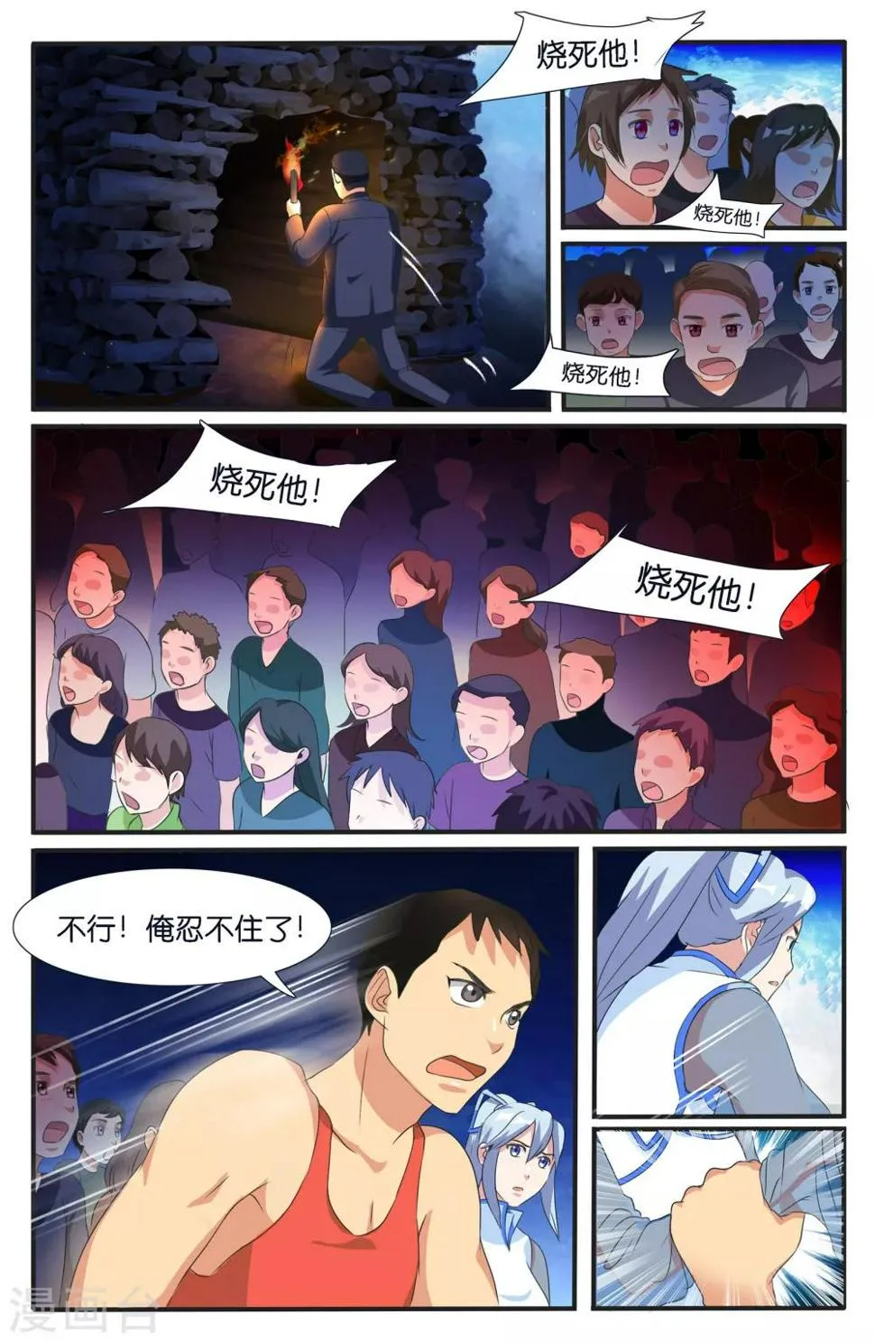 第45话 第7页