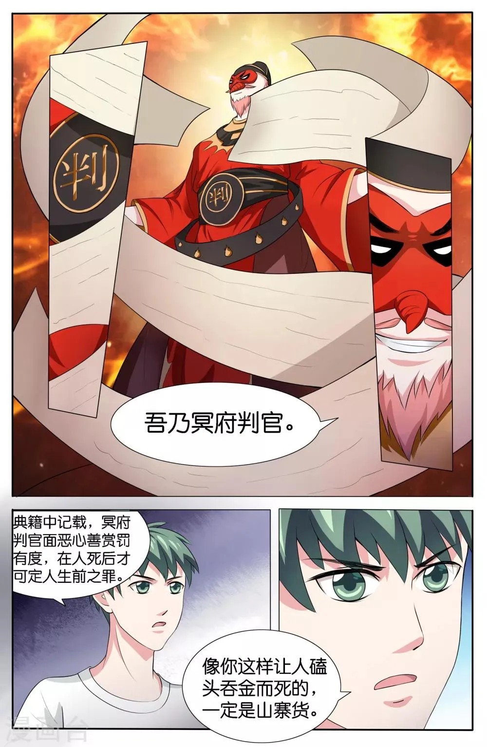 第46话 第1页