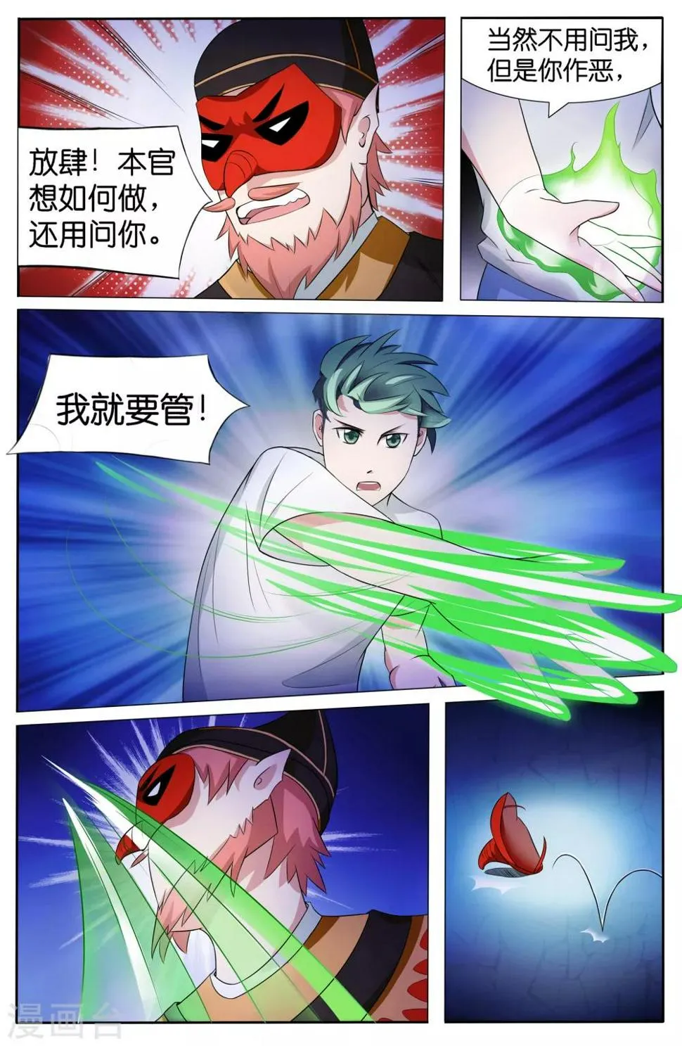 第46话 第2页