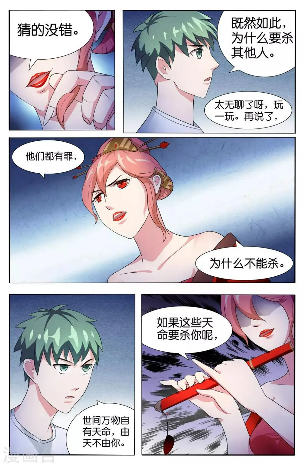 第46话 第4页