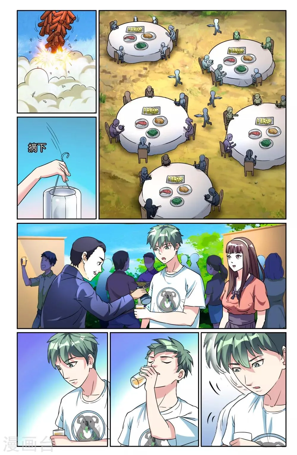 第47话 第4页