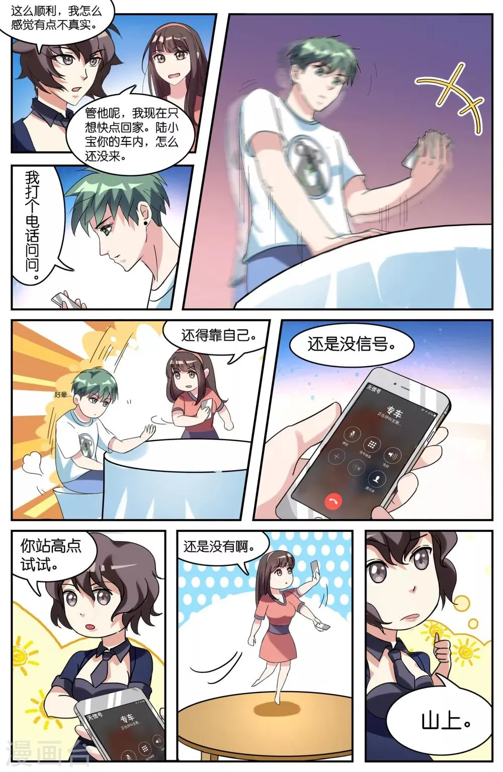 第47话 第5页