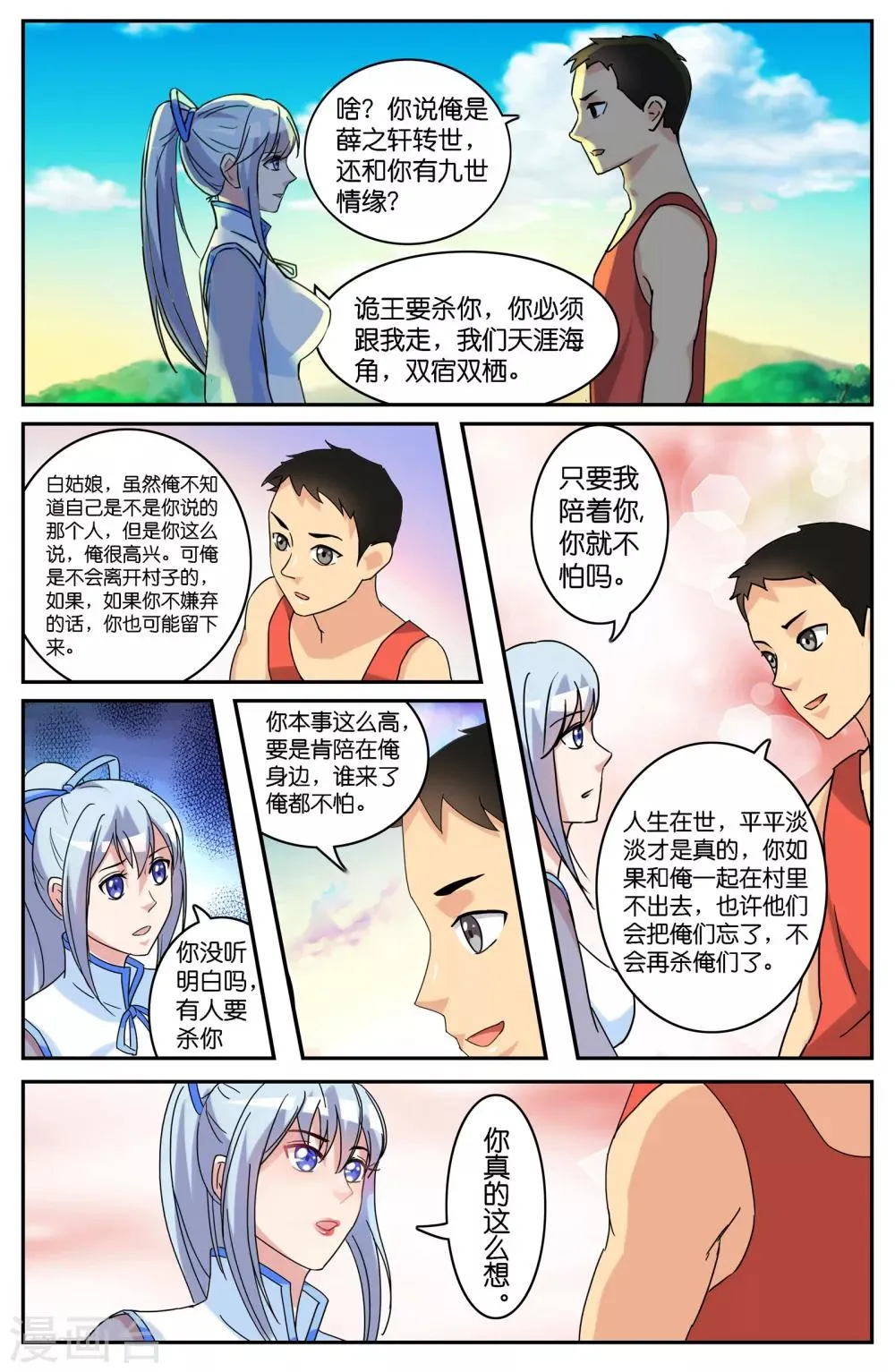 第47话 第8页