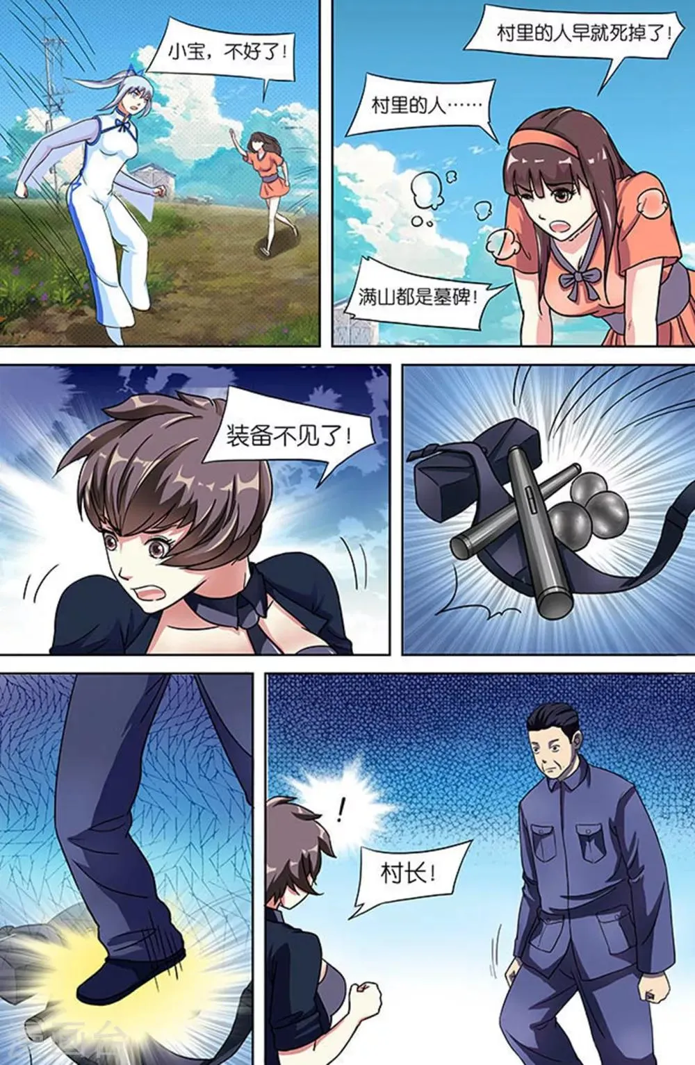 第48话 第8页
