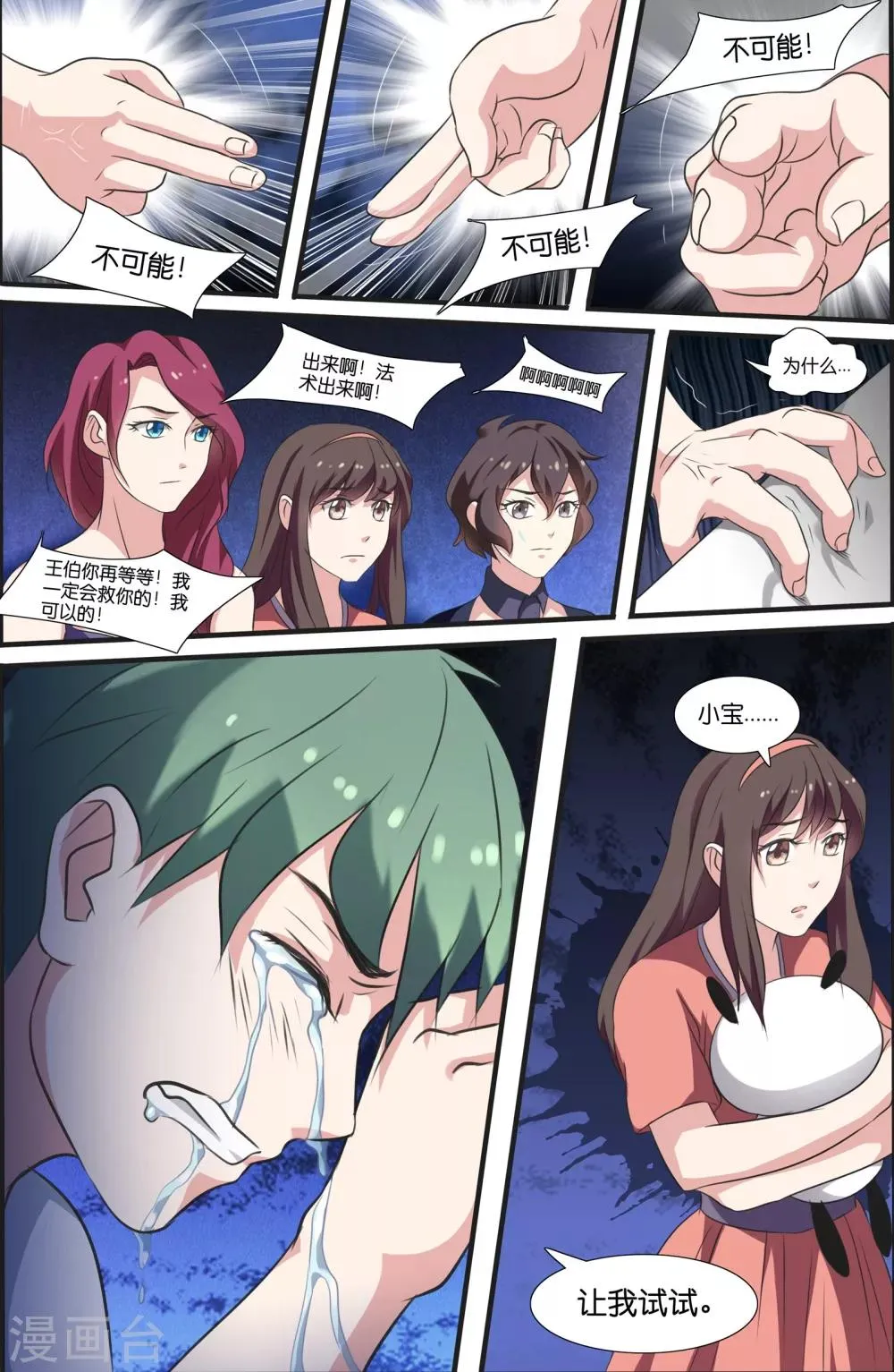 第51话 第10页